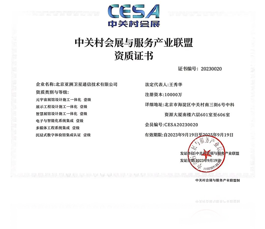 中關(guān)村會展與服務(wù)產(chǎn)業(yè)聯(lián)盟資質(zhì)證書