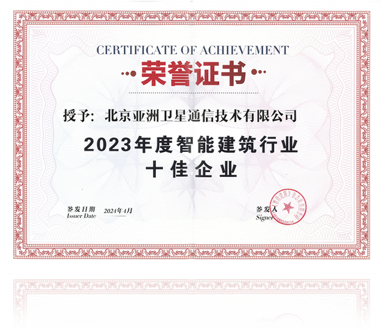 2023年度十佳企業(yè)