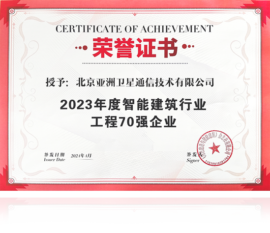 2023年度70強企業(yè)